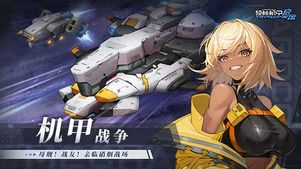 硬核机甲启示截图