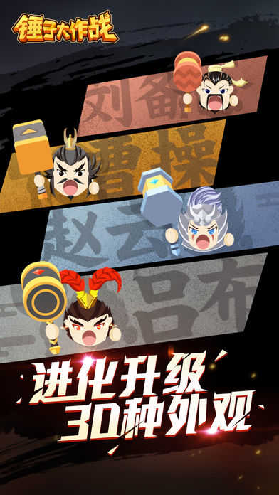 锤子大作战