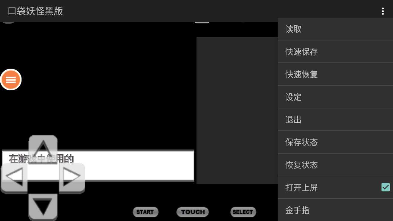 口袋妖怪黑截图