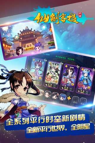 仙剑客栈截图