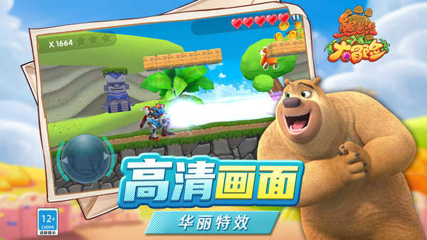 熊出没大冒险截图