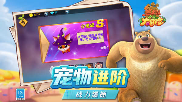 熊出没大冒险截图