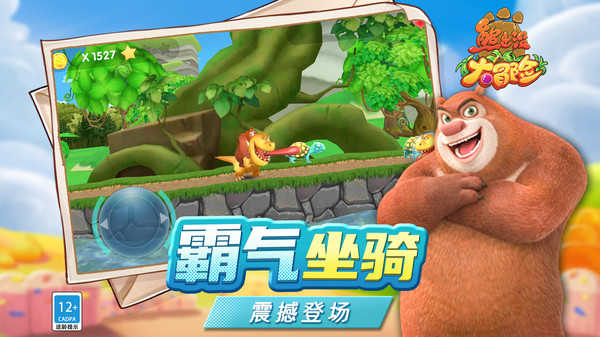 熊出没大冒险截图