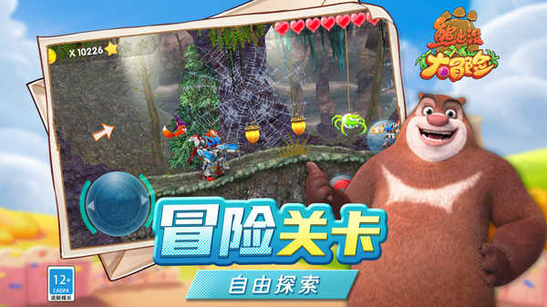 熊出没大冒险截图