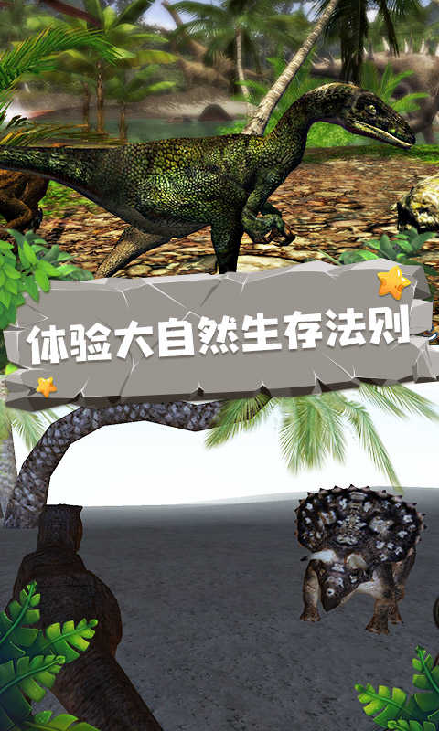 恐龙模拟器截图