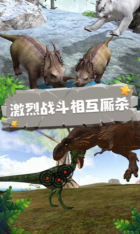 恐龙模拟器截图