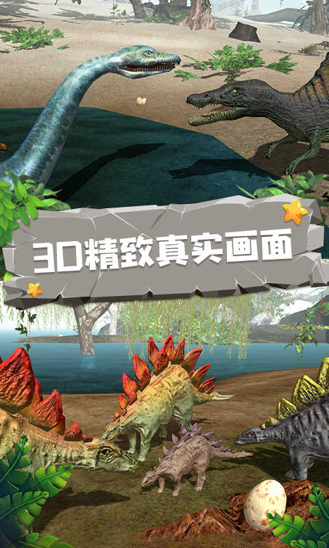 恐龙模拟器截图