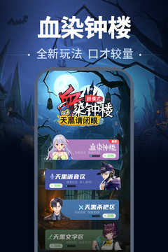 天黑请闭眼截图