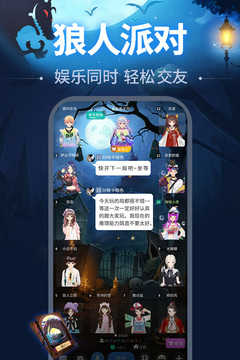天黑请闭眼截图