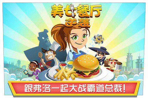 美女餐厅截图