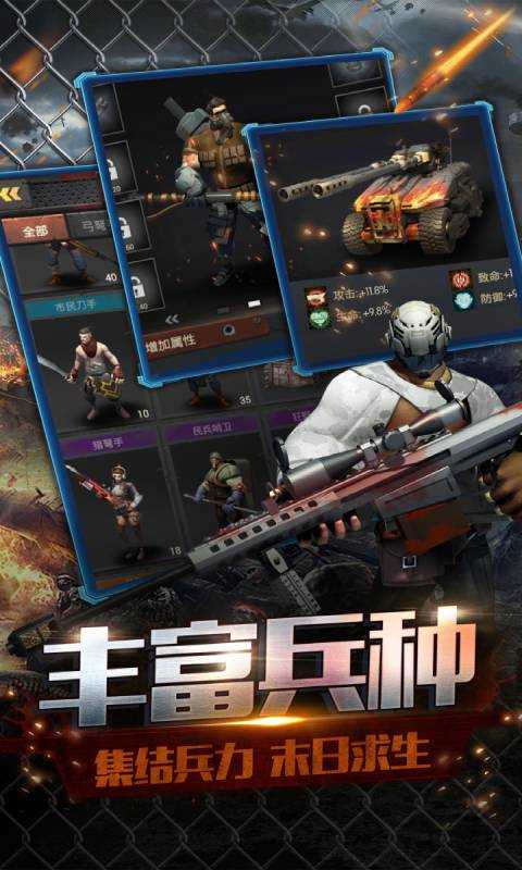 末日前线截图