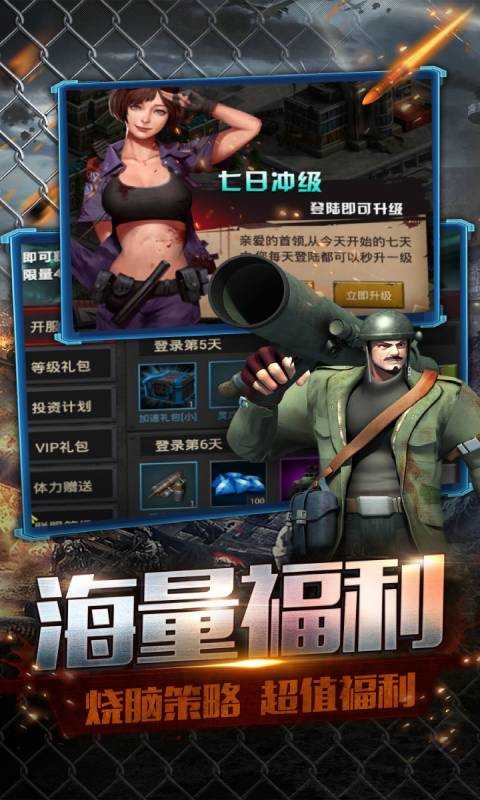 末日前线截图