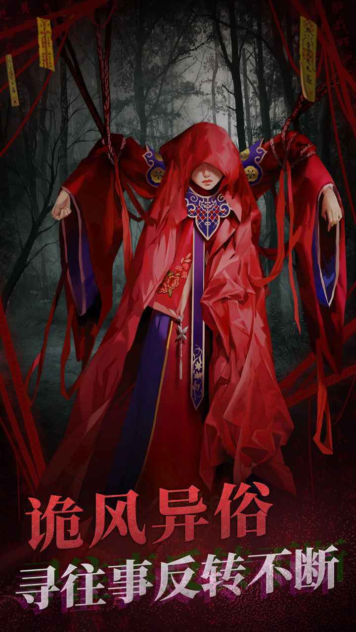纸嫁衣2截图