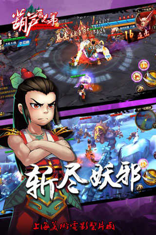 葫芦兄弟截图