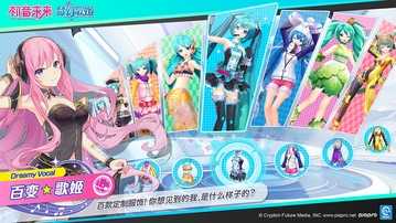 初音未来梦幻歌姬截图