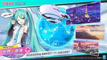 初音未来梦幻歌姬截图