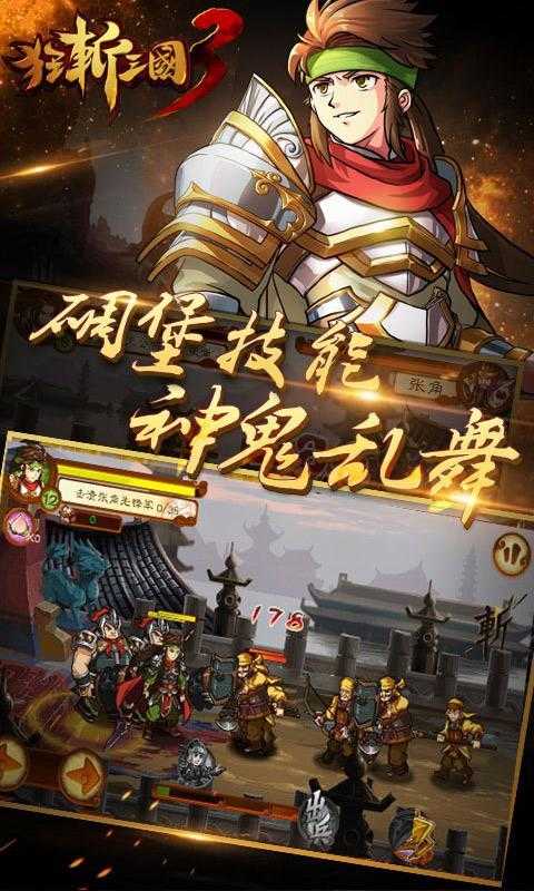 狂斩三国3截图