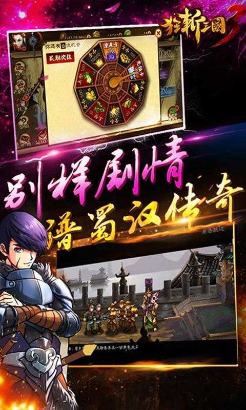 狂斩三国3截图