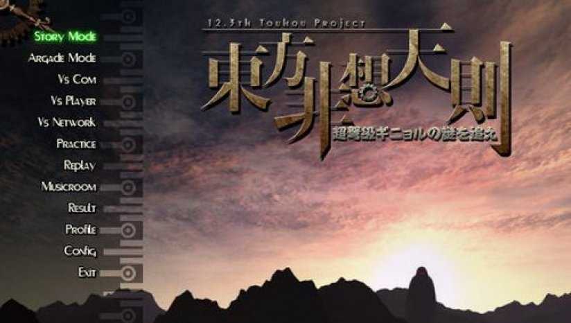 东方非想天则截图