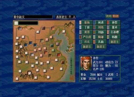 三国志5截图