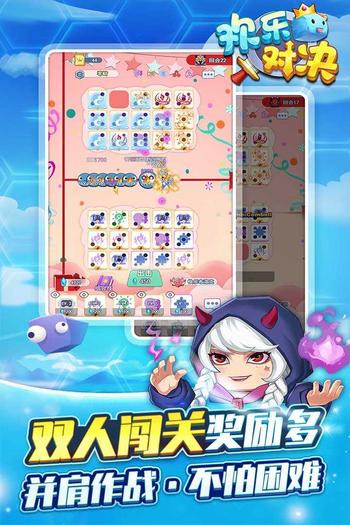 欢乐对决截图