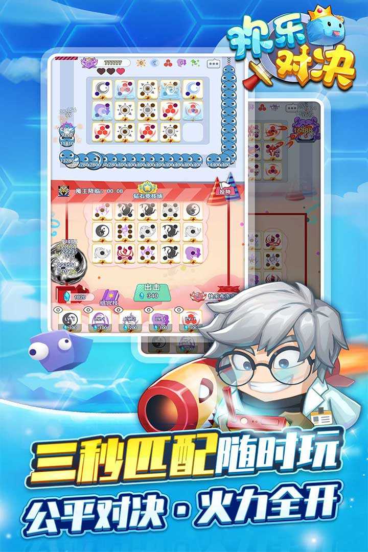 欢乐对决截图