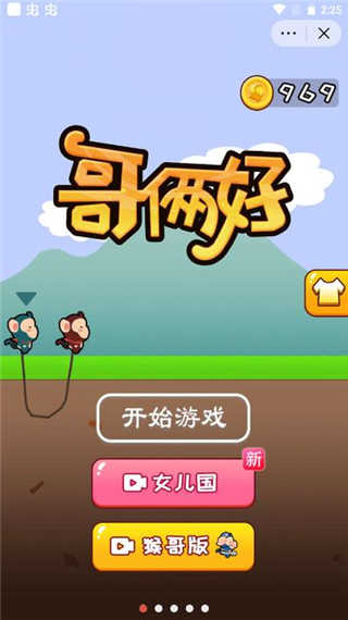 哥俩好截图