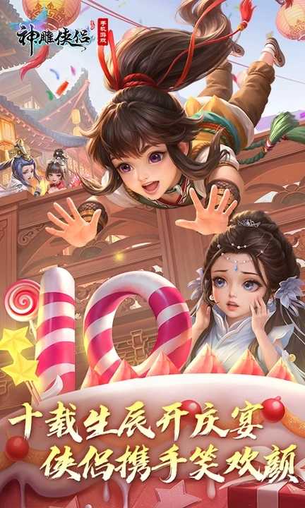 神雕侠侣截图