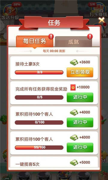 疯狂餐厅截图