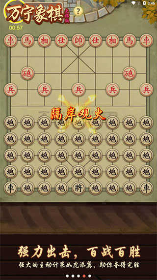 万宁象棋截图