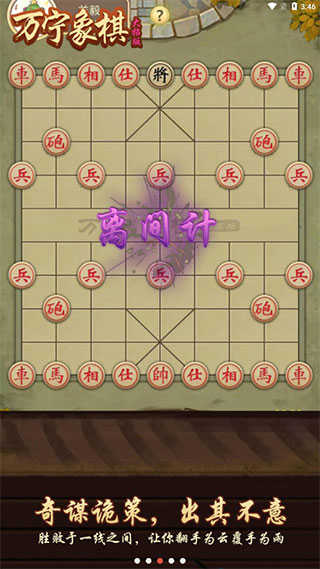 万宁象棋截图