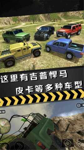 终极越野截图