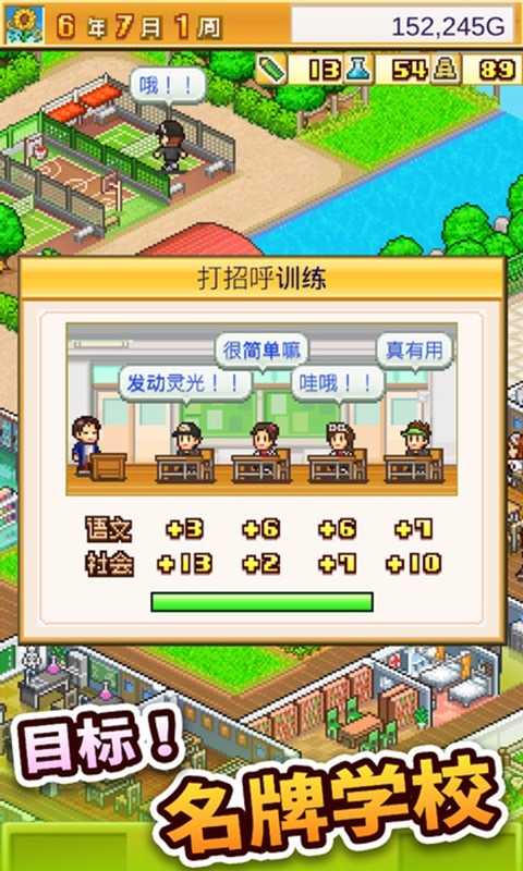 口袋学院物语2截图