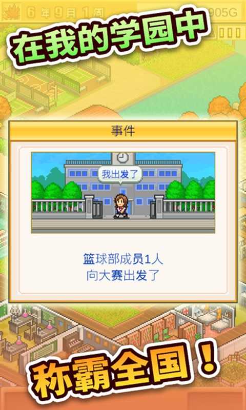 口袋学院物语2截图