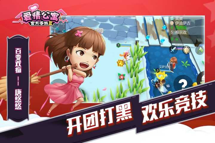爱情公寓2截图