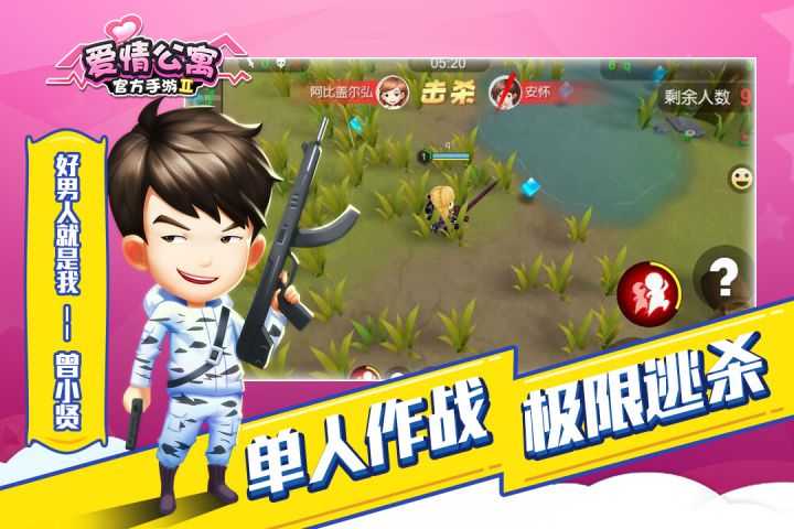 爱情公寓2截图