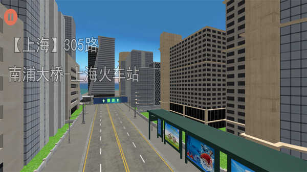 公交车模拟截图