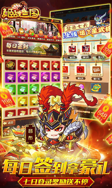 姬战三国截图