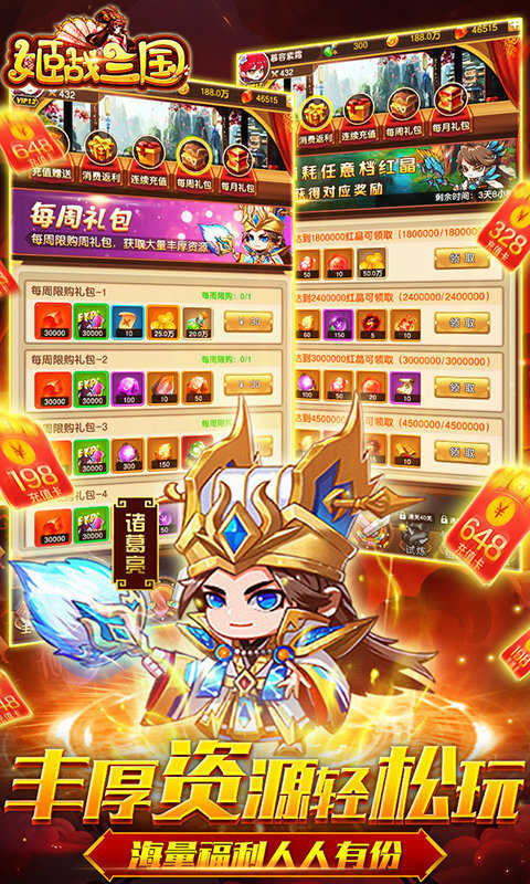 姬战三国截图