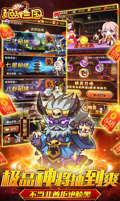 姬战三国截图