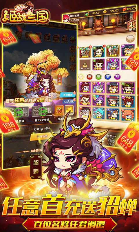 姬战三国截图