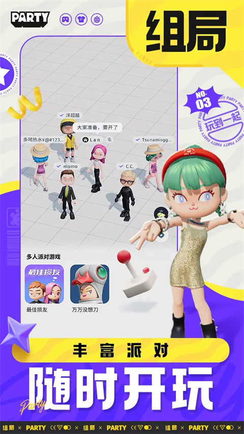 生活派对截图