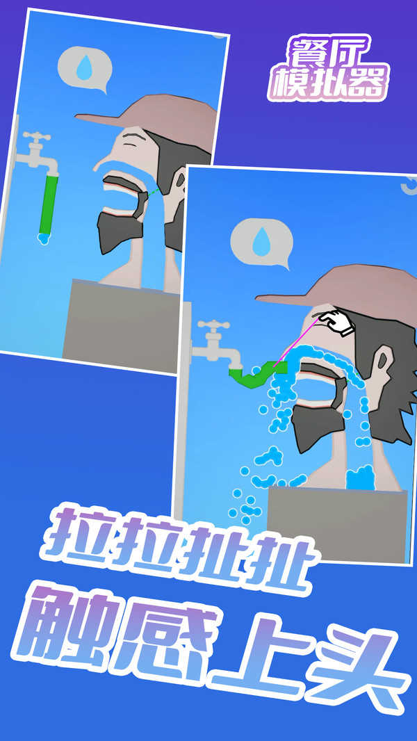 餐厅模拟器截图