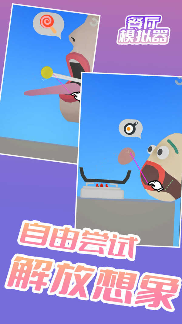 餐厅模拟器截图