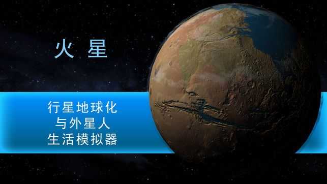 行星模拟器截图