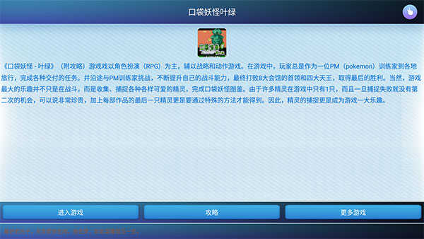 口袋妖怪叶绿386截图