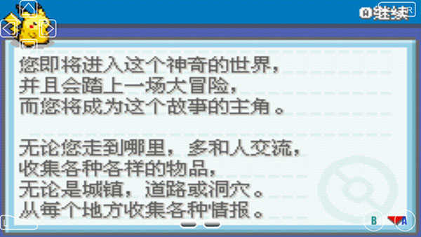 口袋妖怪叶绿386截图
