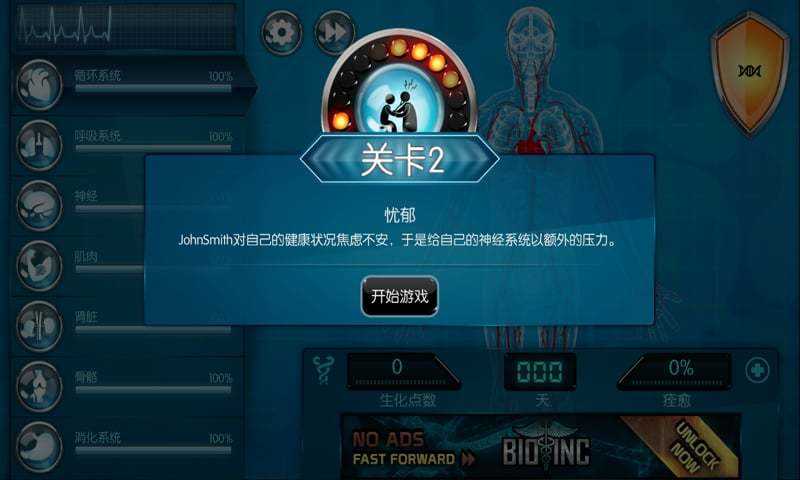 生化公司截图
