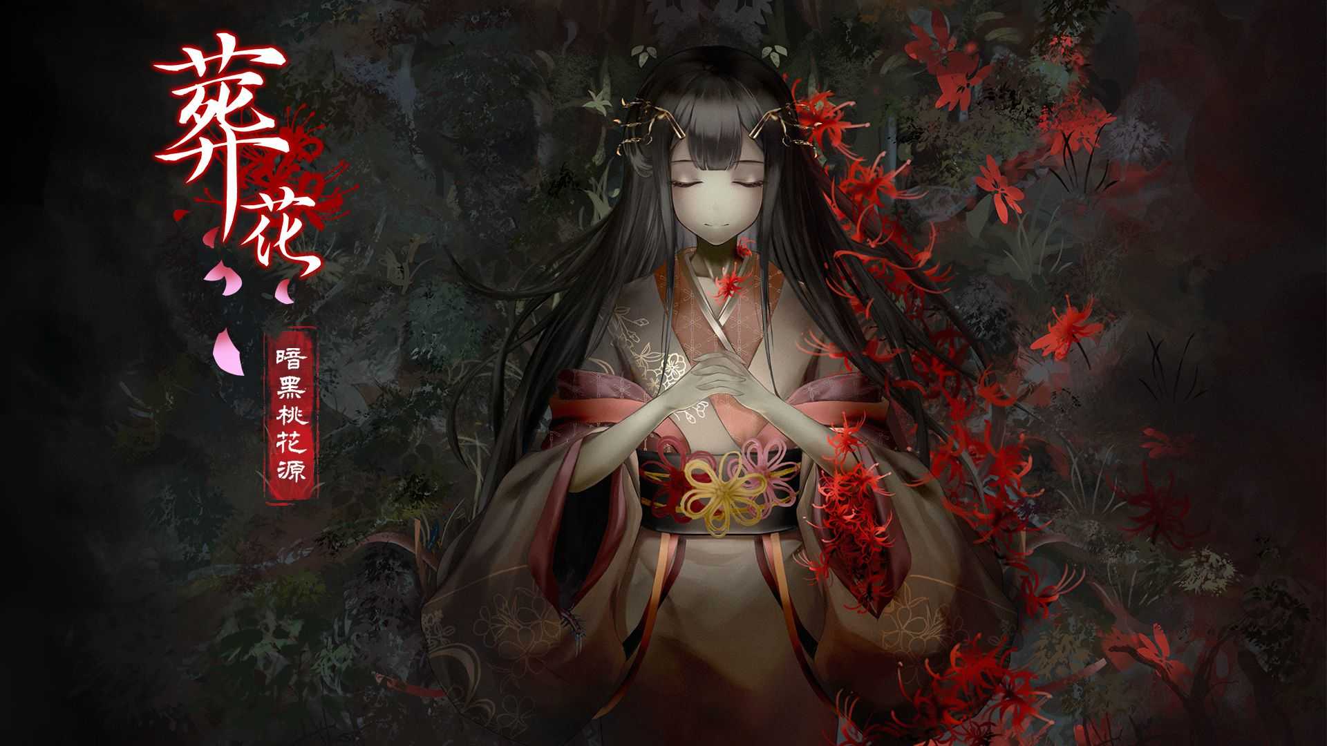 葬花暗黑桃花源截图