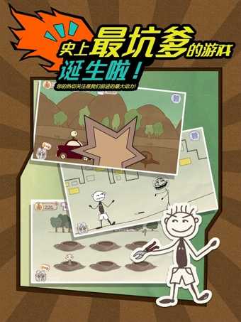 史上最坑爹的游戏截图